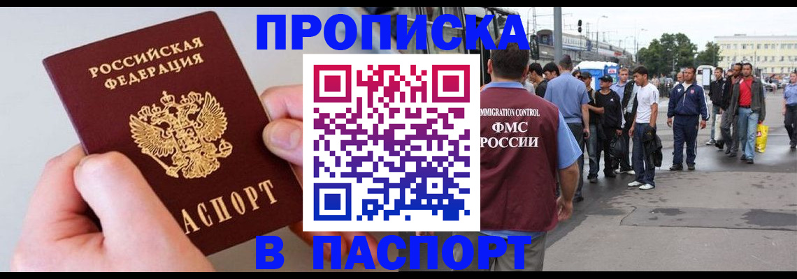 прописка паспорт в Краснозаводске