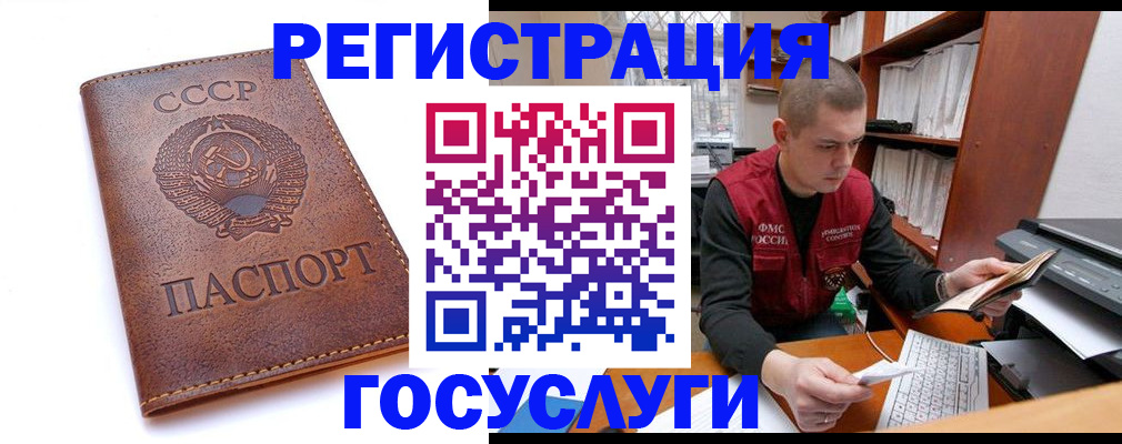 прописка для работы в Краснозаводске