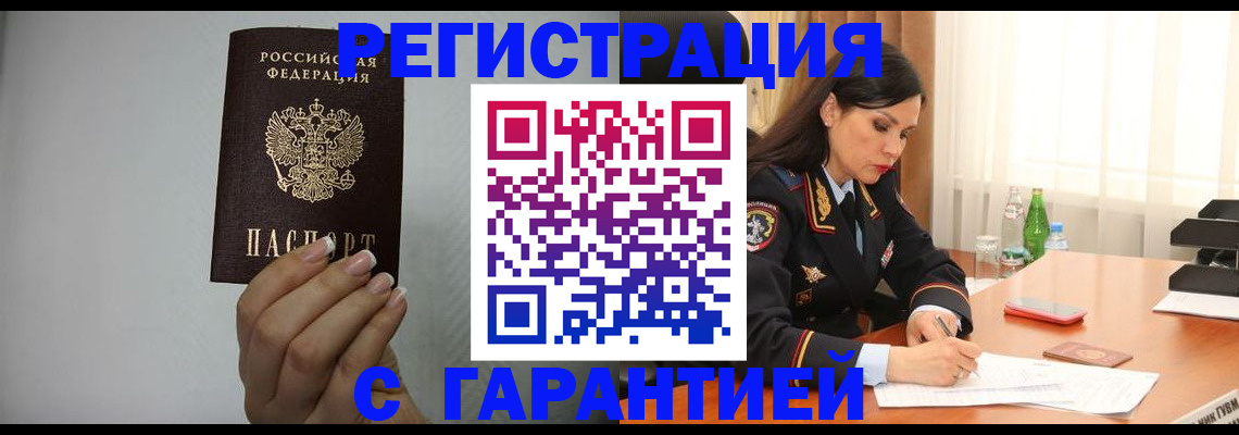 временная регистрация для всех в Краснозаводске