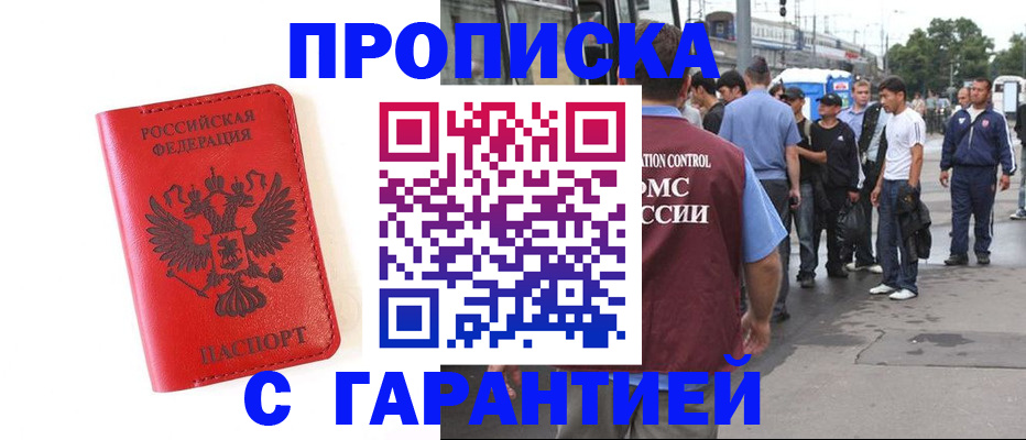временная регистрация в квартире в Краснозаводске