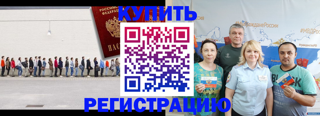прописка законно в Краснозаводске